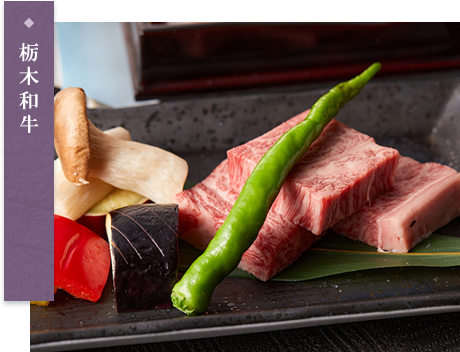 栃木和牛