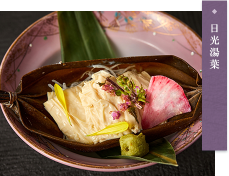 日光湯葉